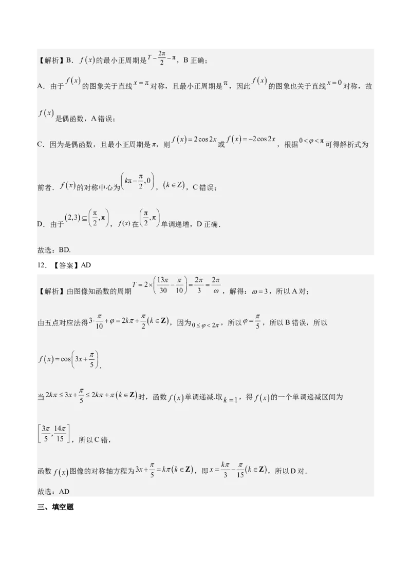 考向15三角函数的图像变换（重点）-备战2023年高考数学一轮复习考点微专题（全国通用）（学生版）_02高考数学_通用版（老高考）复习资料_2023年复习资料_一轮复习