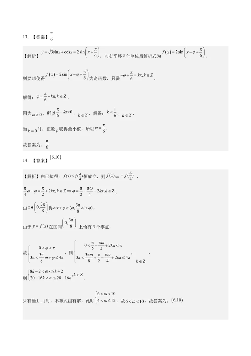 考向15三角函数的图像变换（重点）-备战2023年高考数学一轮复习考点微专题（全国通用）（学生版）_02高考数学_通用版（老高考）复习资料_2023年复习资料_一轮复习