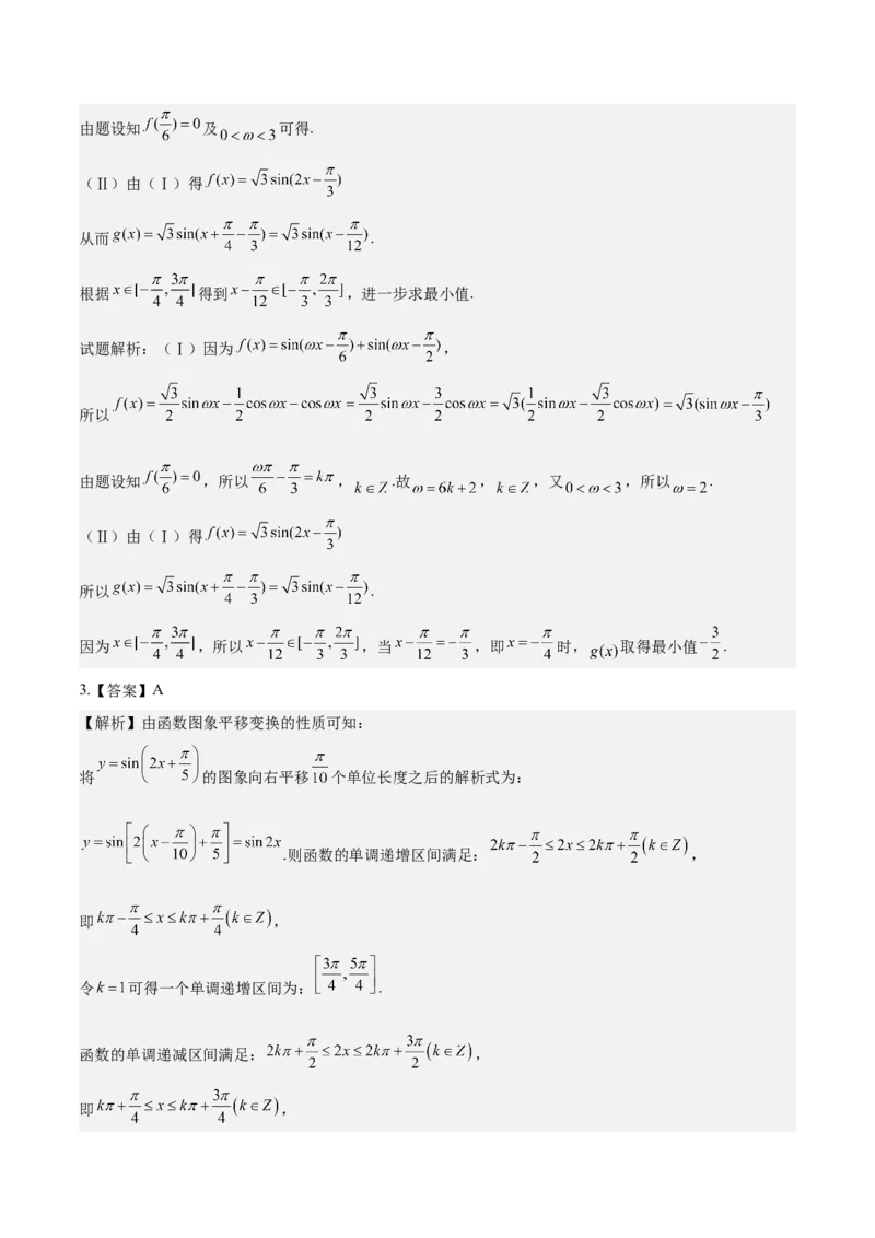 考向15三角函数的图像变换（重点）-备战2023年高考数学一轮复习考点微专题（全国通用）（学生版）_02高考数学_通用版（老高考）复习资料_2023年复习资料_一轮复习