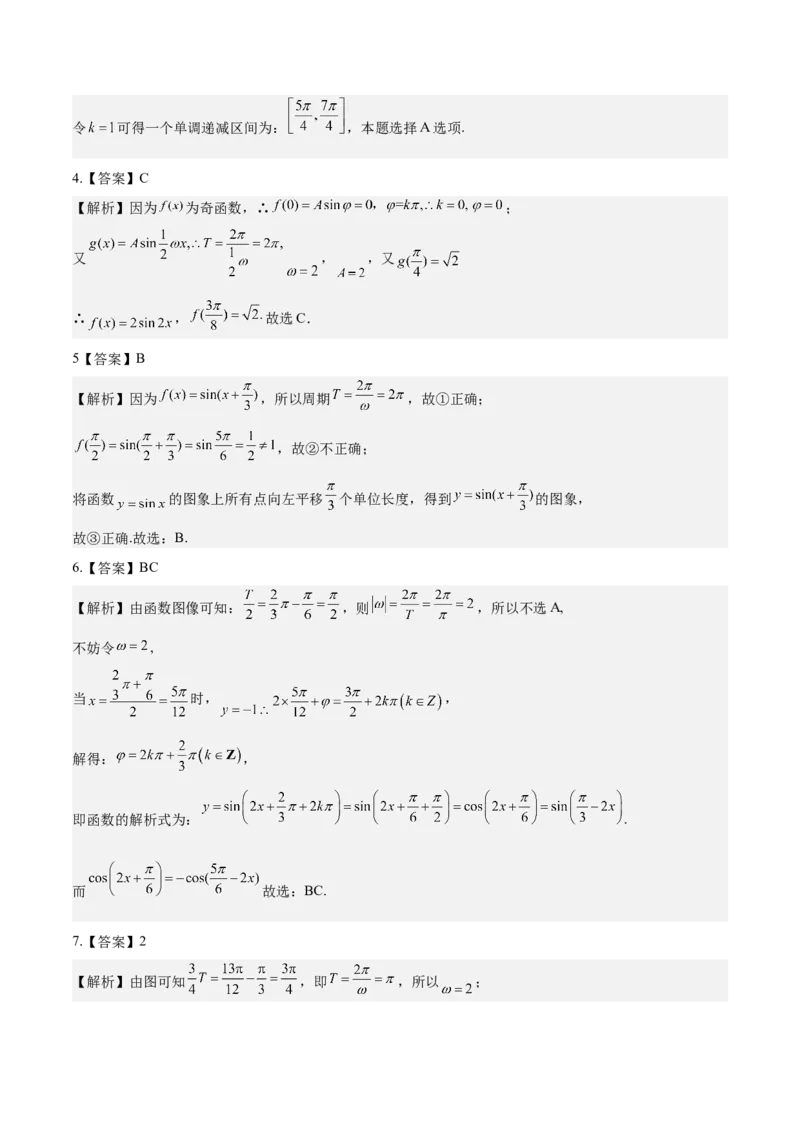 考向15三角函数的图像变换（重点）-备战2023年高考数学一轮复习考点微专题（全国通用）（学生版）_02高考数学_通用版（老高考）复习资料_2023年复习资料_一轮复习