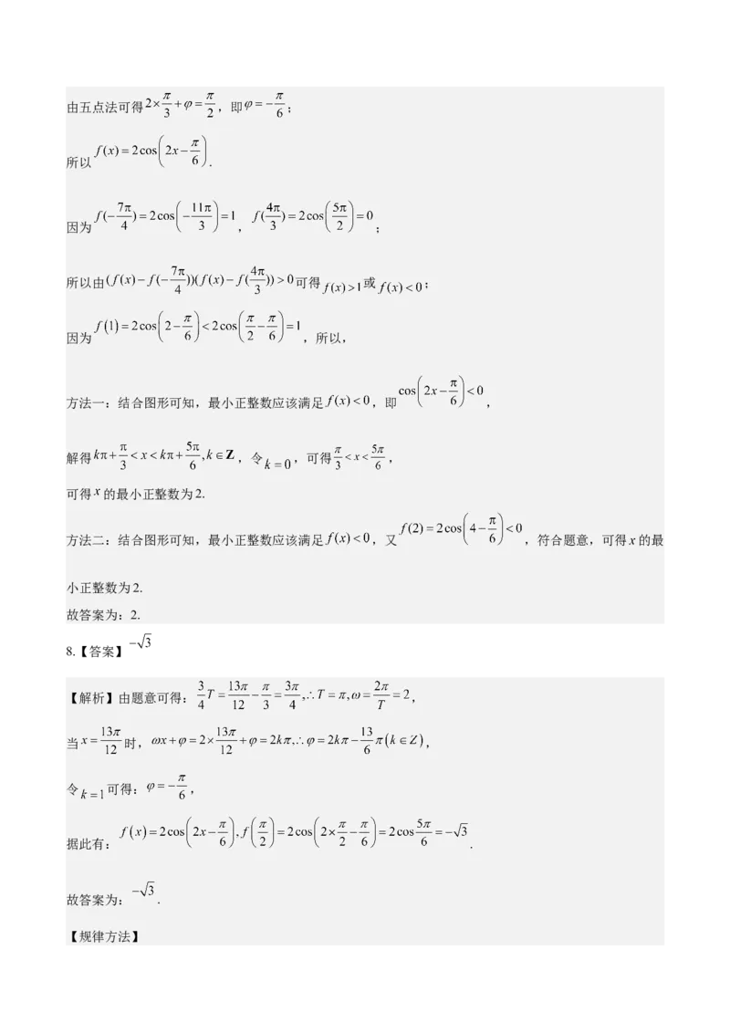 考向15三角函数的图像变换（重点）-备战2023年高考数学一轮复习考点微专题（全国通用）（学生版）_02高考数学_通用版（老高考）复习资料_2023年复习资料_一轮复习