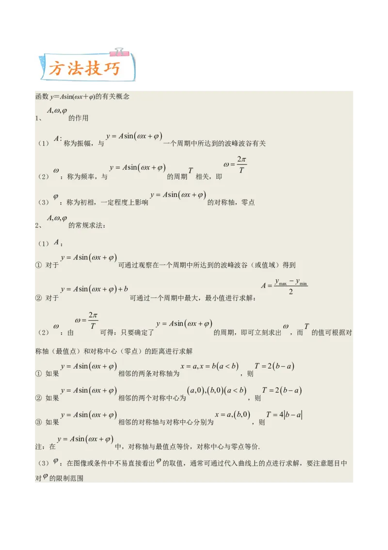 考向15三角函数的图像变换（重点）-备战2023年高考数学一轮复习考点微专题（全国通用）（学生版）_02高考数学_通用版（老高考）复习资料_2023年复习资料_一轮复习