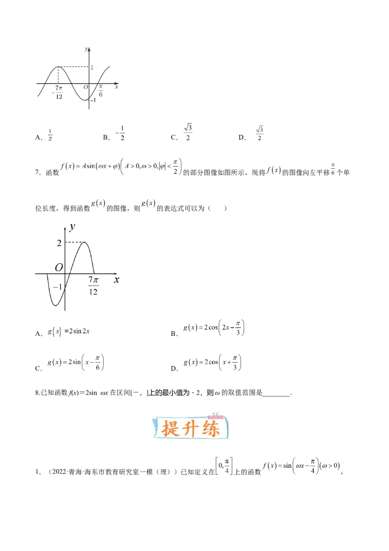 考向15三角函数的图像变换（重点）-备战2023年高考数学一轮复习考点微专题（全国通用）（学生版）_02高考数学_通用版（老高考）复习资料_2023年复习资料_一轮复习