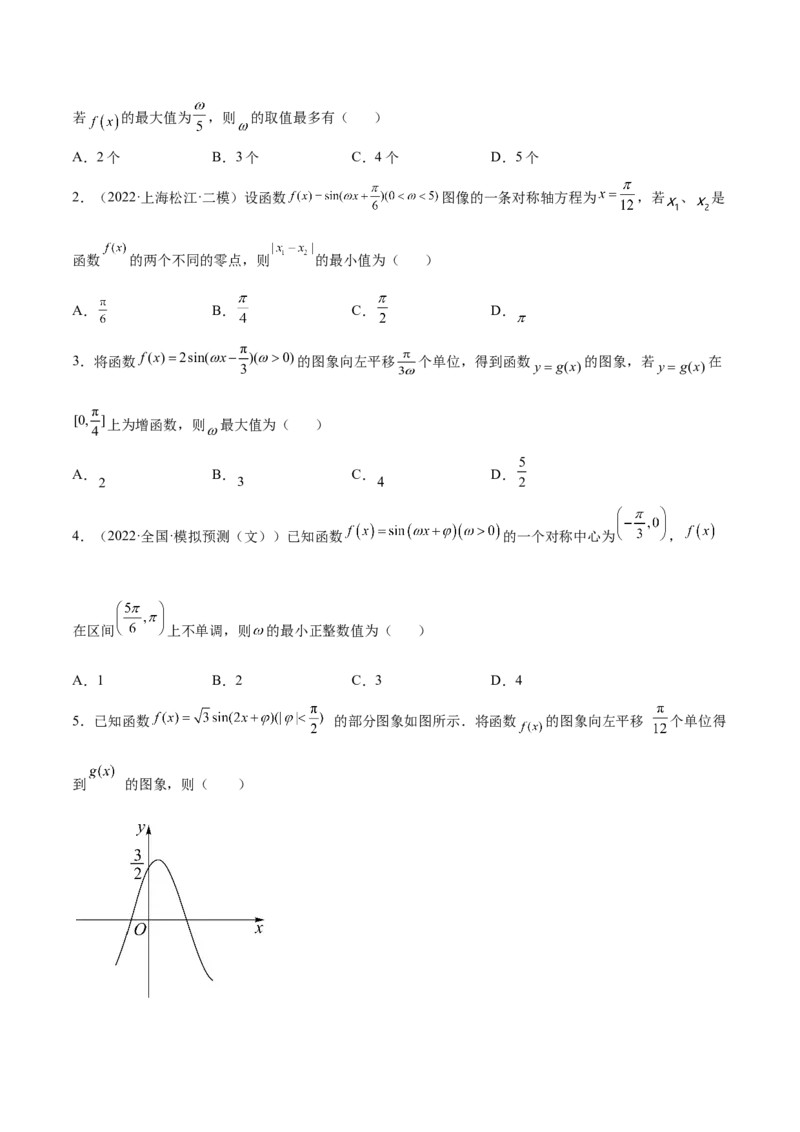 考向15三角函数的图像变换（重点）-备战2023年高考数学一轮复习考点微专题（全国通用）（学生版）_02高考数学_通用版（老高考）复习资料_2023年复习资料_一轮复习