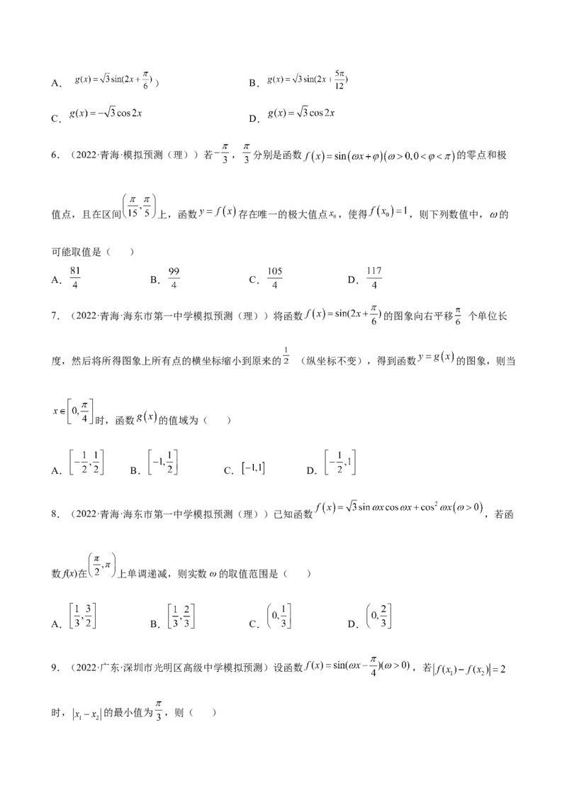 考向15三角函数的图像变换（重点）-备战2023年高考数学一轮复习考点微专题（全国通用）（学生版）_02高考数学_通用版（老高考）复习资料_2023年复习资料_一轮复习