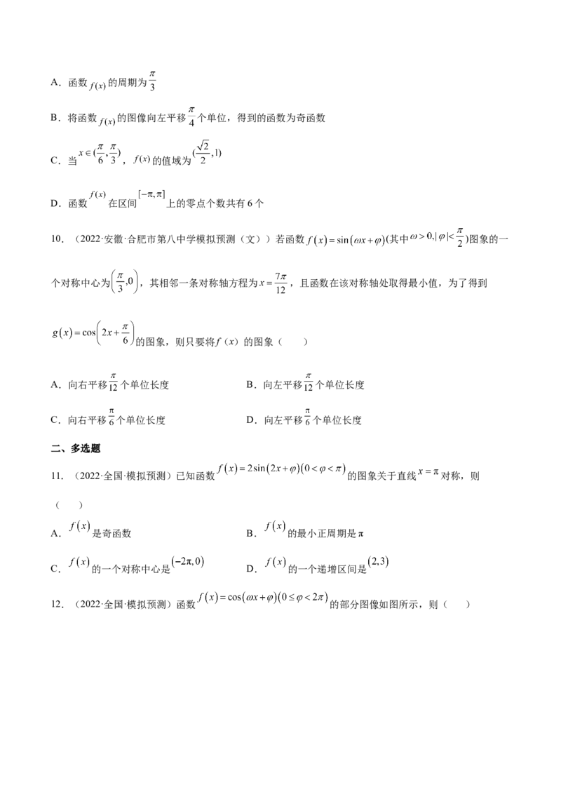考向15三角函数的图像变换（重点）-备战2023年高考数学一轮复习考点微专题（全国通用）（学生版）_02高考数学_通用版（老高考）复习资料_2023年复习资料_一轮复习