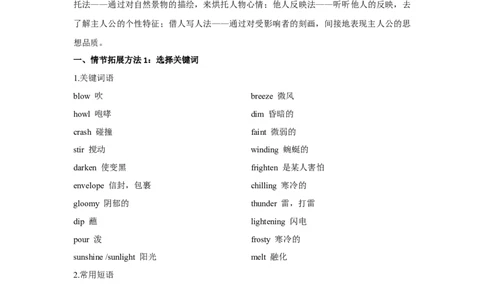 考向37读后续写之如何构思故事情节(原卷版)-备战2022年高考英语一轮复习考点微专题_03高考英语_新高考复习资料_2022年新高考资料_2022年新高考英语一轮复习