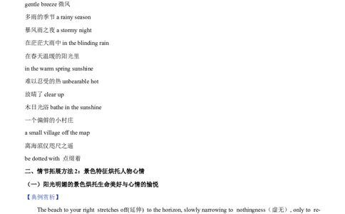 考向37读后续写之如何构思故事情节(原卷版)-备战2022年高考英语一轮复习考点微专题_03高考英语_新高考复习资料_2022年新高考资料_2022年新高考英语一轮复习