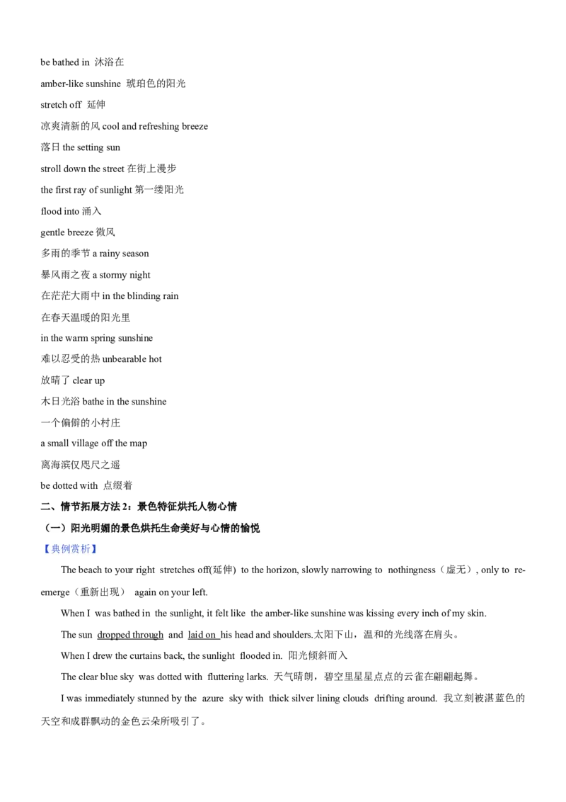 考向37读后续写之如何构思故事情节(原卷版)-备战2022年高考英语一轮复习考点微专题_03高考英语_新高考复习资料_2022年新高考资料_2022年新高考英语一轮复习