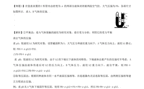 考向25热学&mdash;&mdash;气体实验定律-备战2022年高考物理一轮复习考点微专题_04高考物理_新高考复习资料_2022年新高考复习资料_备战2022年高考物理一轮复习考点微专题