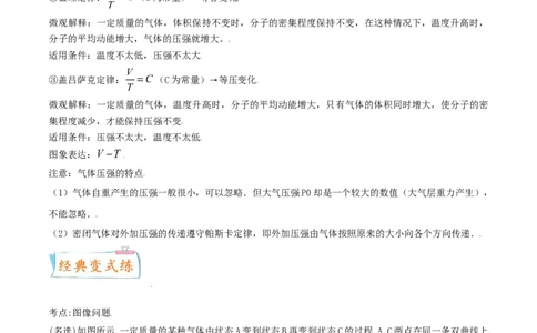 考向25热学&mdash;&mdash;气体实验定律-备战2022年高考物理一轮复习考点微专题_04高考物理_新高考复习资料_2022年新高考复习资料_备战2022年高考物理一轮复习考点微专题