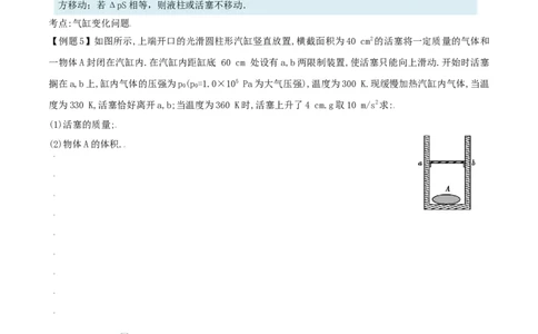 考向25热学&mdash;&mdash;气体实验定律-备战2022年高考物理一轮复习考点微专题_04高考物理_新高考复习资料_2022年新高考复习资料_备战2022年高考物理一轮复习考点微专题