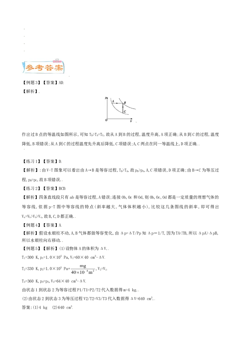 考向25热学&mdash;&mdash;气体实验定律-备战2022年高考物理一轮复习考点微专题_04高考物理_新高考复习资料_2022年新高考复习资料_备战2022年高考物理一轮复习考点微专题