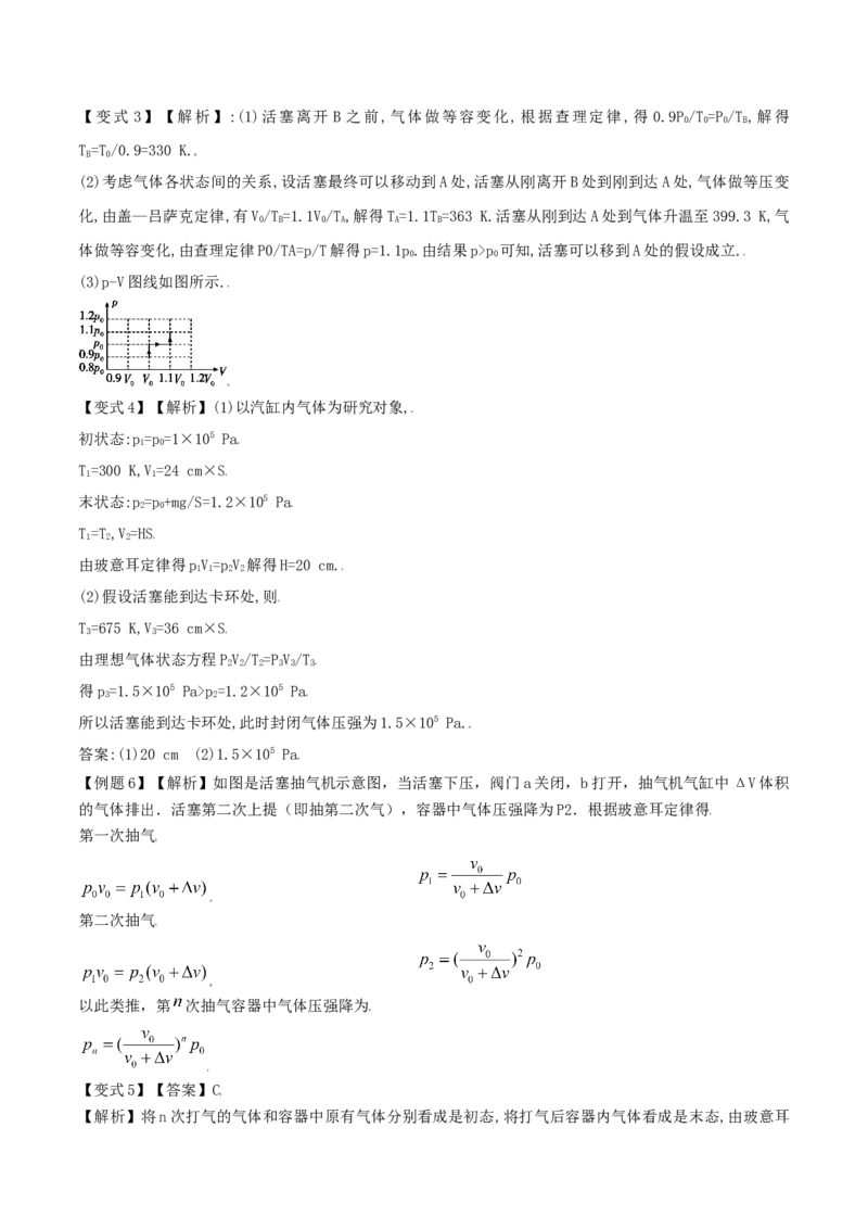 考向25热学&mdash;&mdash;气体实验定律-备战2022年高考物理一轮复习考点微专题_04高考物理_新高考复习资料_2022年新高考复习资料_备战2022年高考物理一轮复习考点微专题