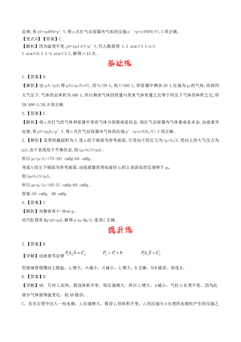 考向25热学&mdash;&mdash;气体实验定律-备战2022年高考物理一轮复习考点微专题_04高考物理_新高考复习资料_2022年新高考复习资料_备战2022年高考物理一轮复习考点微专题