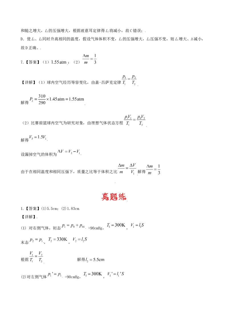 考向25热学&mdash;&mdash;气体实验定律-备战2022年高考物理一轮复习考点微专题_04高考物理_新高考复习资料_2022年新高考复习资料_备战2022年高考物理一轮复习考点微专题