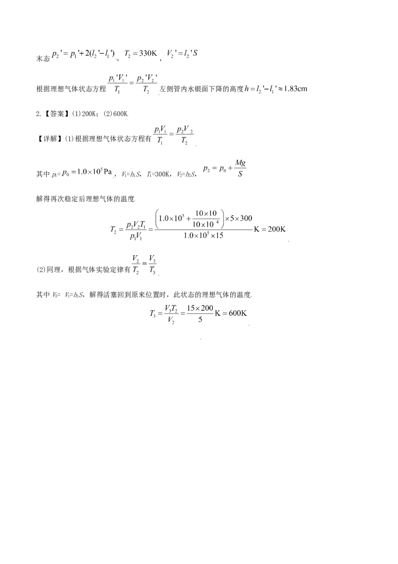 考向25热学&mdash;&mdash;气体实验定律-备战2022年高考物理一轮复习考点微专题_04高考物理_新高考复习资料_2022年新高考复习资料_备战2022年高考物理一轮复习考点微专题