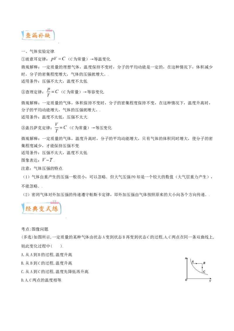 考向25热学&mdash;&mdash;气体实验定律-备战2022年高考物理一轮复习考点微专题_04高考物理_新高考复习资料_2022年新高考复习资料_备战2022年高考物理一轮复习考点微专题