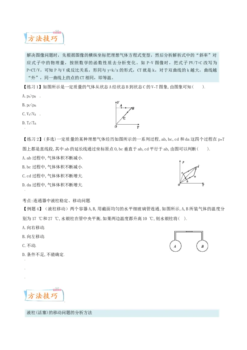 考向25热学&mdash;&mdash;气体实验定律-备战2022年高考物理一轮复习考点微专题_04高考物理_新高考复习资料_2022年新高考复习资料_备战2022年高考物理一轮复习考点微专题