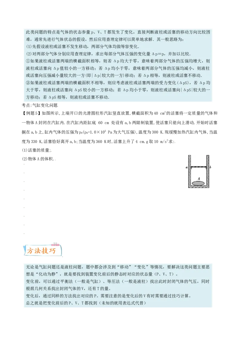 考向25热学&mdash;&mdash;气体实验定律-备战2022年高考物理一轮复习考点微专题_04高考物理_新高考复习资料_2022年新高考复习资料_备战2022年高考物理一轮复习考点微专题