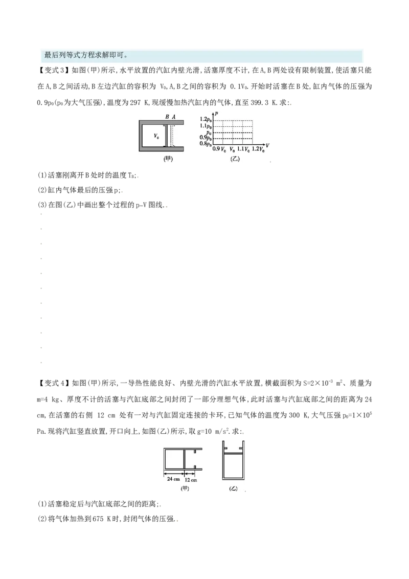 考向25热学&mdash;&mdash;气体实验定律-备战2022年高考物理一轮复习考点微专题_04高考物理_新高考复习资料_2022年新高考复习资料_备战2022年高考物理一轮复习考点微专题