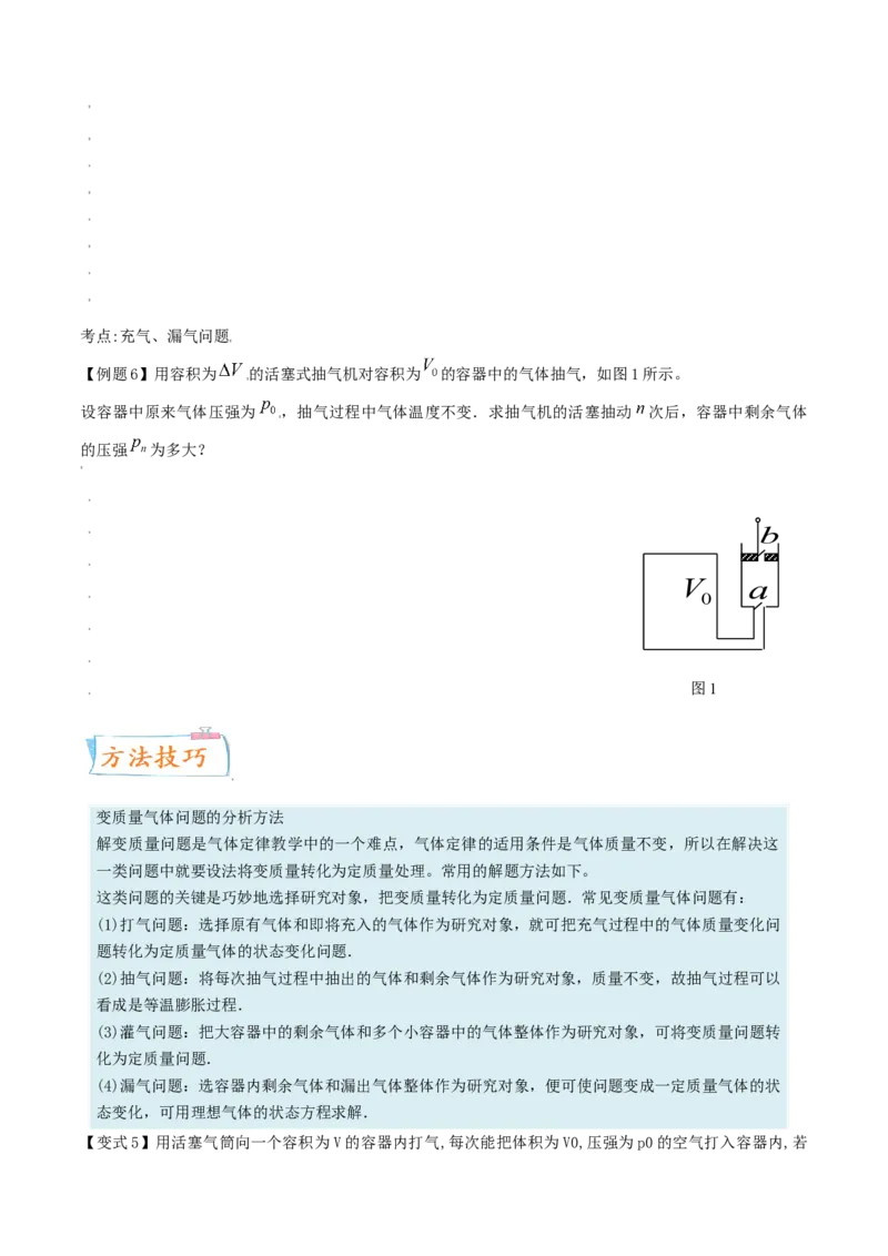 考向25热学&mdash;&mdash;气体实验定律-备战2022年高考物理一轮复习考点微专题_04高考物理_新高考复习资料_2022年新高考复习资料_备战2022年高考物理一轮复习考点微专题