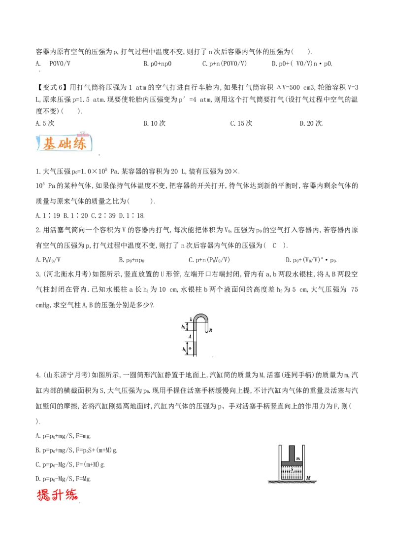 考向25热学&mdash;&mdash;气体实验定律-备战2022年高考物理一轮复习考点微专题_04高考物理_新高考复习资料_2022年新高考复习资料_备战2022年高考物理一轮复习考点微专题