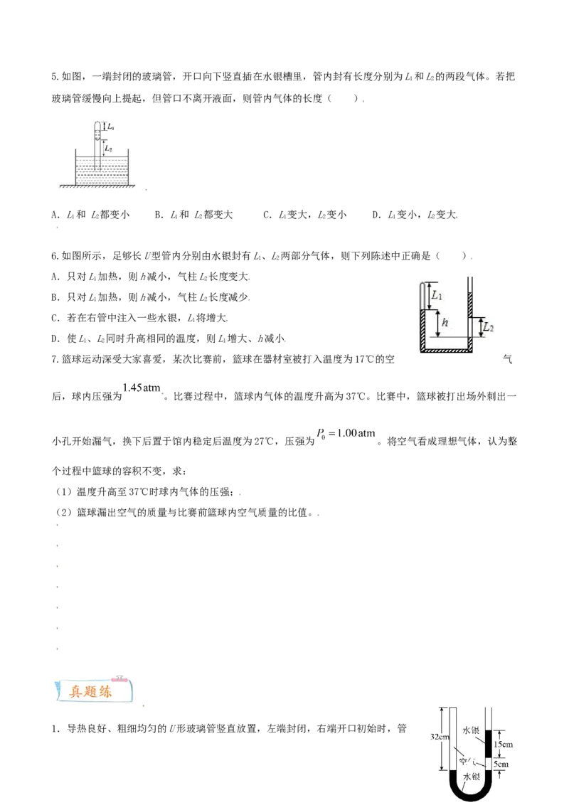 考向25热学&mdash;&mdash;气体实验定律-备战2022年高考物理一轮复习考点微专题_04高考物理_新高考复习资料_2022年新高考复习资料_备战2022年高考物理一轮复习考点微专题
