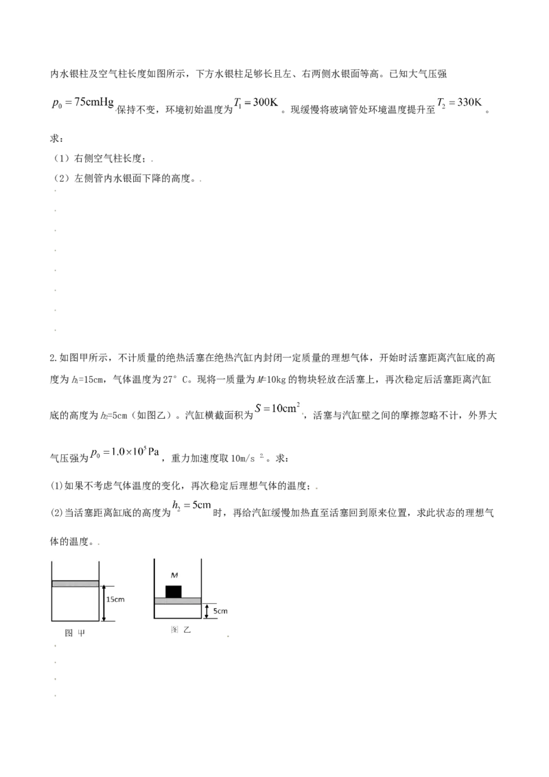 考向25热学&mdash;&mdash;气体实验定律-备战2022年高考物理一轮复习考点微专题_04高考物理_新高考复习资料_2022年新高考复习资料_备战2022年高考物理一轮复习考点微专题