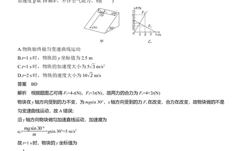 第一篇　专题一　第3讲　抛体运动_04高考物理_2025年新高考资料_二轮复习_2025年高考物理大二轮_2025物理二轮专题复习教师用书Word版文档_第一篇　专题复习