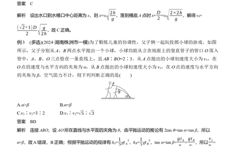 第一篇　专题一　第3讲　抛体运动_04高考物理_2025年新高考资料_二轮复习_2025年高考物理大二轮_2025物理二轮专题复习教师用书Word版文档_第一篇　专题复习