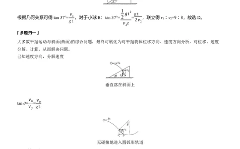 第一篇　专题一　第3讲　抛体运动_04高考物理_2025年新高考资料_二轮复习_2025年高考物理大二轮_2025物理二轮专题复习教师用书Word版文档_第一篇　专题复习
