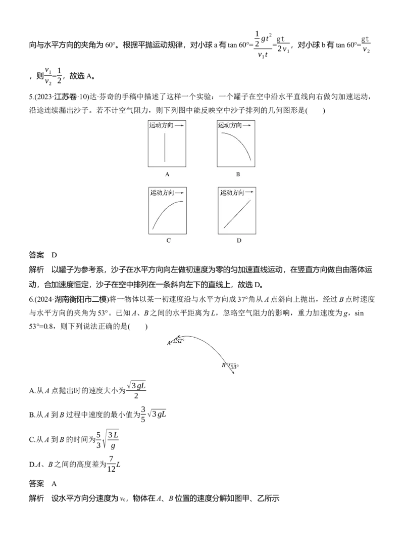 第一篇　专题一　第3讲　抛体运动_04高考物理_2025年新高考资料_二轮复习_2025年高考物理大二轮_2025物理二轮专题复习教师用书Word版文档_第一篇　专题复习
