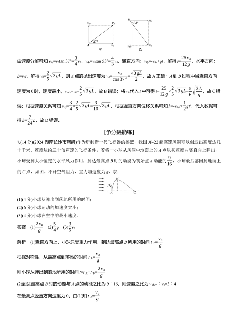 第一篇　专题一　第3讲　抛体运动_04高考物理_2025年新高考资料_二轮复习_2025年高考物理大二轮_2025物理二轮专题复习教师用书Word版文档_第一篇　专题复习