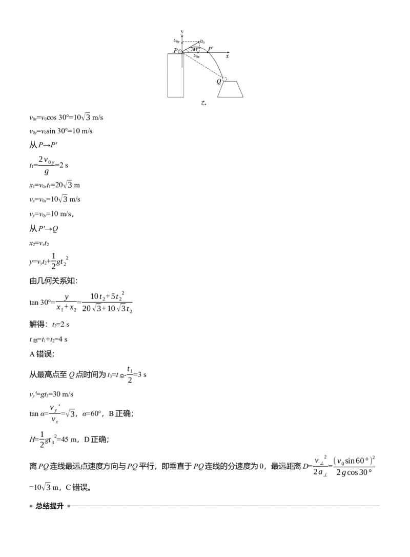 第一篇　专题一　第3讲　抛体运动_04高考物理_2025年新高考资料_二轮复习_2025年高考物理大二轮_2025物理二轮专题复习教师用书Word版文档_第一篇　专题复习