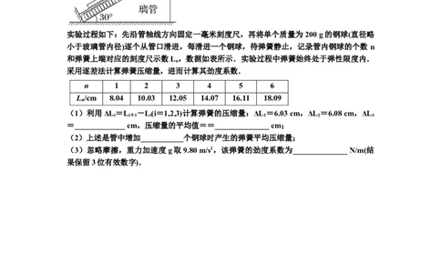 知识点9：探究弹簧弹力与形变量的关系（提高原卷版）_04高考物理_新高考复习资料_2024新高考复习资料_一轮复习资料_提高版2024届高考物理一轮复习讲义及对应练习