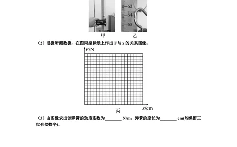 知识点9：探究弹簧弹力与形变量的关系（提高原卷版）_04高考物理_新高考复习资料_2024新高考复习资料_一轮复习资料_提高版2024届高考物理一轮复习讲义及对应练习
