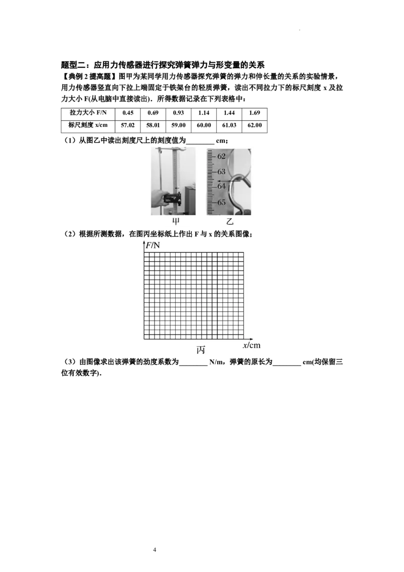 知识点9：探究弹簧弹力与形变量的关系（提高原卷版）_04高考物理_新高考复习资料_2024新高考复习资料_一轮复习资料_提高版2024届高考物理一轮复习讲义及对应练习