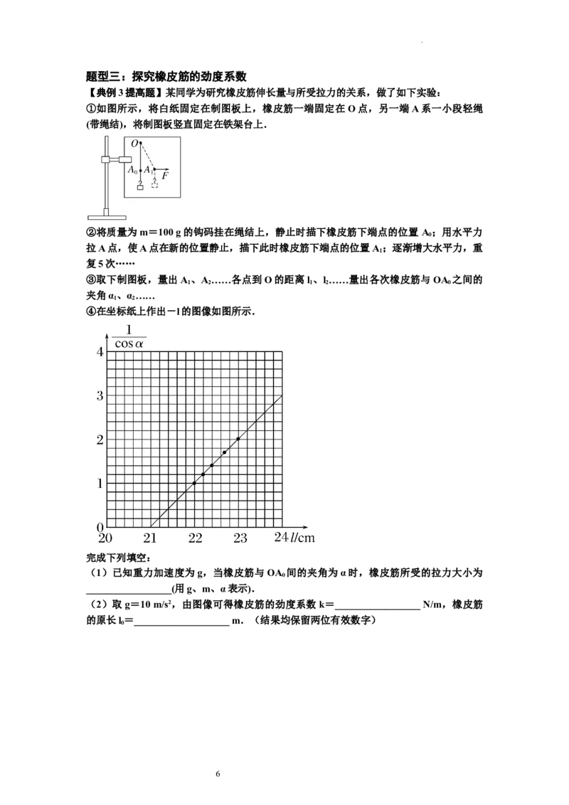 知识点9：探究弹簧弹力与形变量的关系（提高原卷版）_04高考物理_新高考复习资料_2024新高考复习资料_一轮复习资料_提高版2024届高考物理一轮复习讲义及对应练习