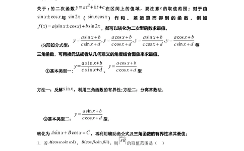 考点巩固卷08三角函数的图象及性质（六大考点）（原卷版）_02高考数学_2025年新高考资料_一轮复习_2025年高考数学一轮复习考点通关卷（新高考通用）