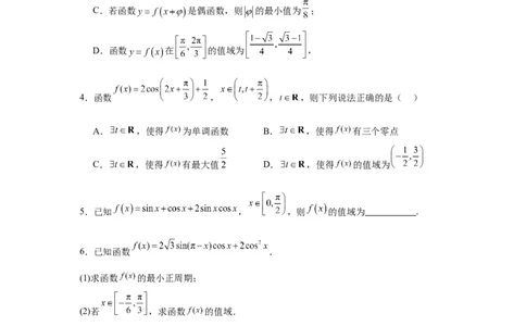 考点巩固卷08三角函数的图象及性质（六大考点）（原卷版）_02高考数学_2025年新高考资料_一轮复习_2025年高考数学一轮复习考点通关卷（新高考通用）