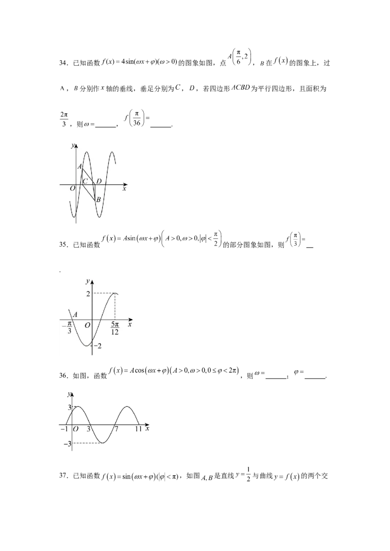 考点巩固卷08三角函数的图象及性质（六大考点）（原卷版）_02高考数学_2025年新高考资料_一轮复习_2025年高考数学一轮复习考点通关卷（新高考通用）