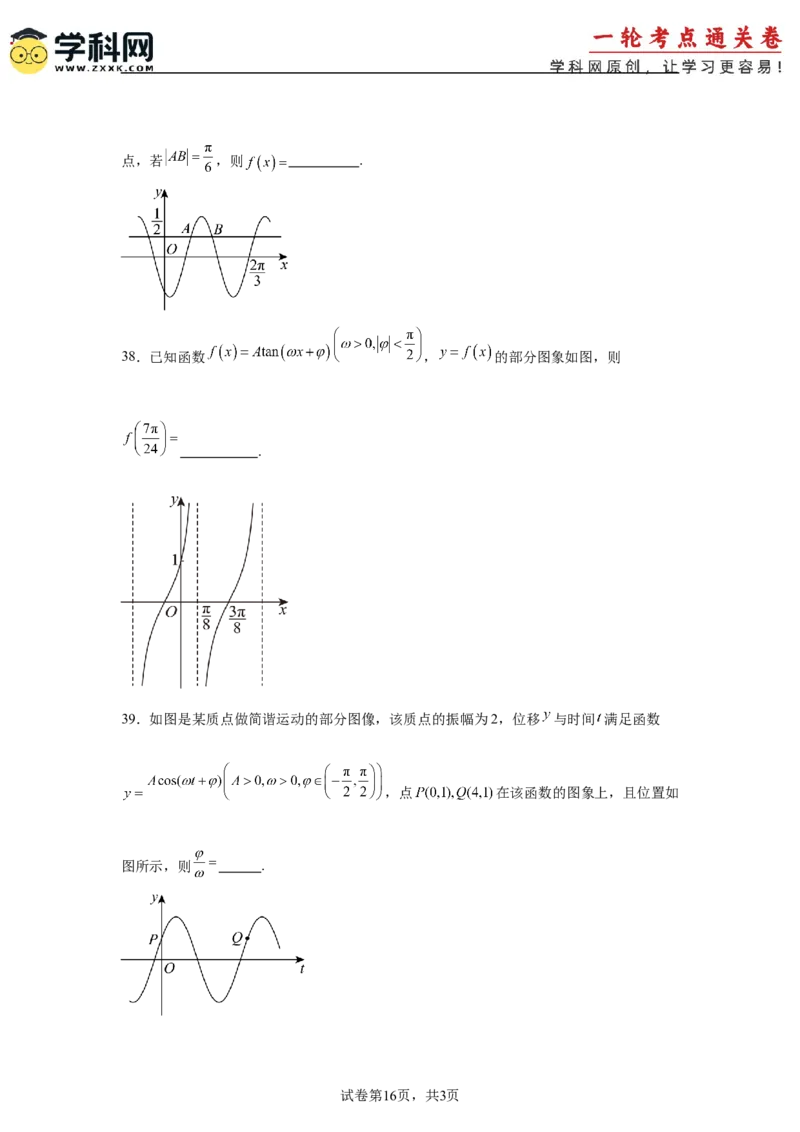 考点巩固卷08三角函数的图象及性质（六大考点）（原卷版）_02高考数学_2025年新高考资料_一轮复习_2025年高考数学一轮复习考点通关卷（新高考通用）