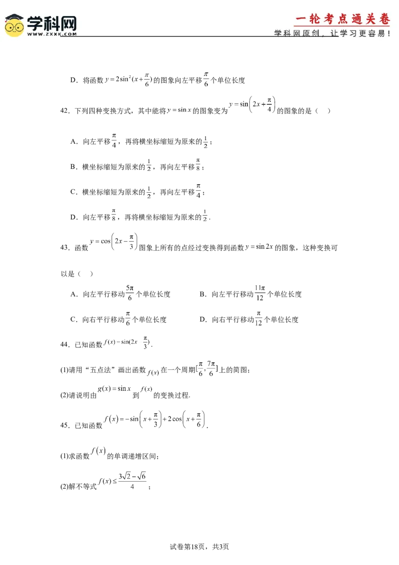 考点巩固卷08三角函数的图象及性质（六大考点）（原卷版）_02高考数学_2025年新高考资料_一轮复习_2025年高考数学一轮复习考点通关卷（新高考通用）