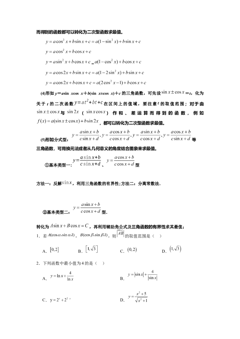 考点巩固卷08三角函数的图象及性质（六大考点）（原卷版）_02高考数学_2025年新高考资料_一轮复习_2025年高考数学一轮复习考点通关卷（新高考通用）