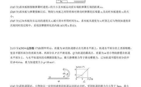 第一篇　专题二　计算题培优练2　板块模型的综合分析_04高考物理_2025年新高考资料_二轮复习_2025年高考物理大二轮_2025物理二轮专题复习学生用书Word版文档_二轮专题强化练