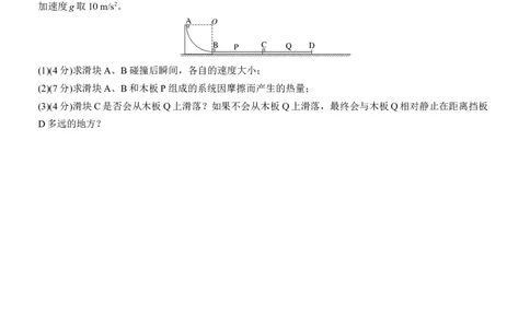 第一篇　专题二　计算题培优练2　板块模型的综合分析_04高考物理_2025年新高考资料_二轮复习_2025年高考物理大二轮_2025物理二轮专题复习学生用书Word版文档_二轮专题强化练