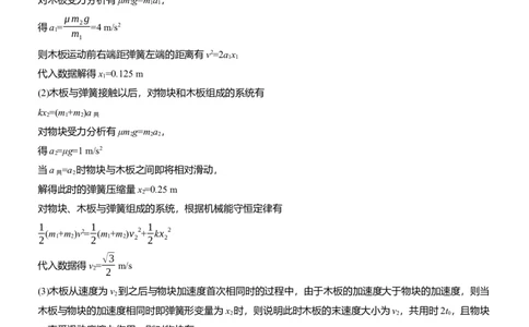 第一篇　专题二　计算题培优练2　板块模型的综合分析_04高考物理_2025年新高考资料_二轮复习_2025年高考物理大二轮_2025物理二轮专题复习学生用书Word版文档_二轮专题强化练