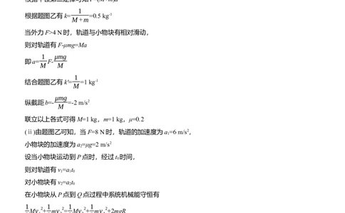 第一篇　专题二　计算题培优练2　板块模型的综合分析_04高考物理_2025年新高考资料_二轮复习_2025年高考物理大二轮_2025物理二轮专题复习学生用书Word版文档_二轮专题强化练