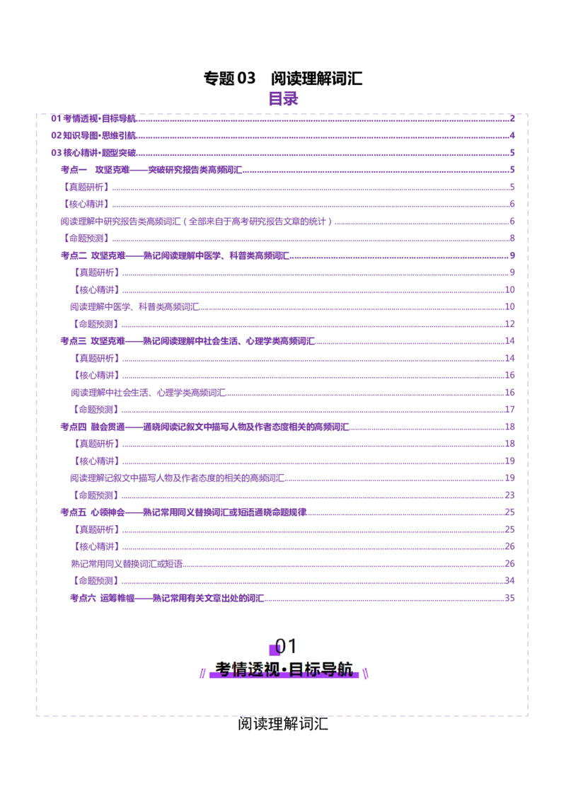 词汇知识专题03阅读理解高频词汇（讲义）（解析版）_02高考数学_2025年新高考资料_二轮复习_01高考语文等多个文件_上好课2025年高考英语二轮复习讲练测（新高考通用）